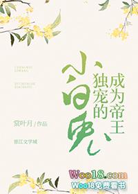 成了帝王独宠的小白兔