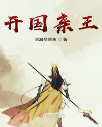 开国 王首道妻子