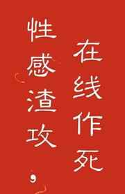 至死方休by推文