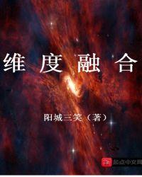 维度融合monka