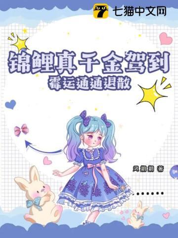 锦鲤运的