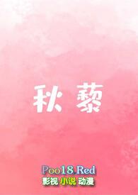 秋藜h1v1