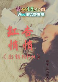 红杏出墙的另外说法