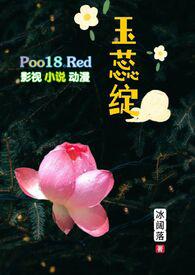玉蕊绽(H 继父继女)最新首发