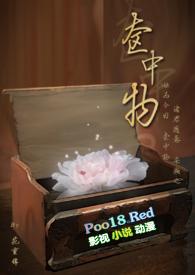 奁中物(古言