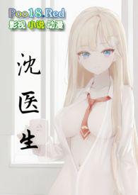 沈医生产奶笔趣阁