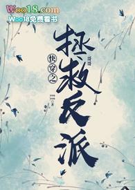 快穿之拯救反派哥哥骨科作者youyou全文