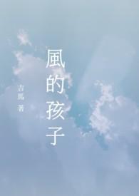 风的孩子1232