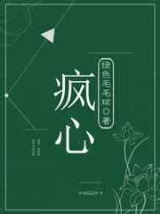 疯心锁爱by岭南困了么