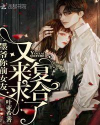 @betsy墨爷你前女友又来求复合了