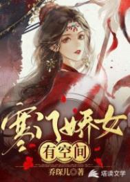 寒门娇娇女炫书网