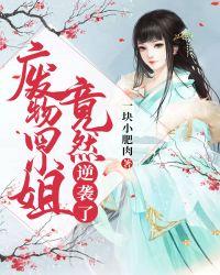 废物四小姐