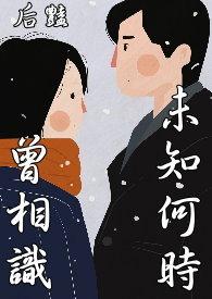 不知何时能相见