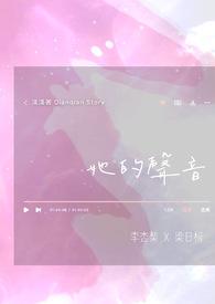 她的声音超治愈