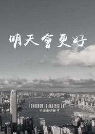 明天会更好歌词可打印