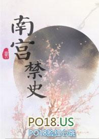 南宫禁史结局