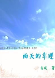 下雨天的吉祥话