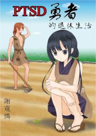 退休勇者与他的酒店女仆们资源