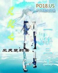 灵契之一伴三生+番外
