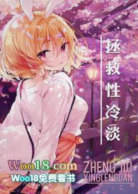 拯救性冷淡校园h