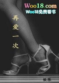再爱一次txt在线看
