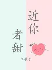 近你者甜子初酒