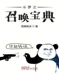 斗罗召唤宝典召唤黑暗千仞雪笔趣阁
