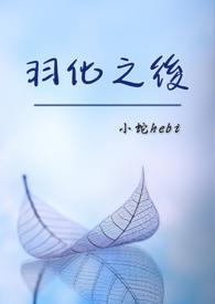 羽化状态