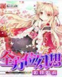 全方位幻想百度