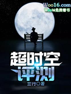 超时空plus