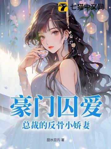 总裁豪门复仇虐心