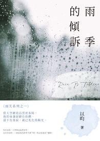雨季的美