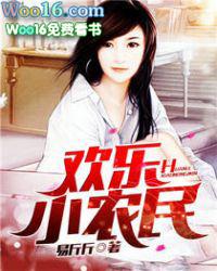 欢乐小农民马小乐