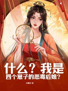 穿成四个崽崽的亲妈