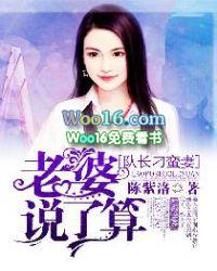 队长刁蛮妻老婆说了算有声