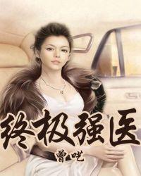 终极系列之最强战神免费阅读