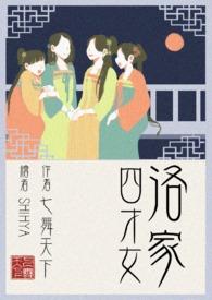 家有才女初成长