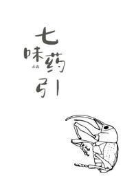 七里香草药