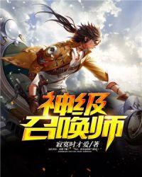 神级召唤师白轩cp