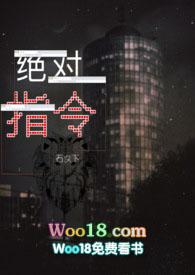 绝对指令破解版