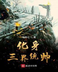 统帅三界的万仙之祖