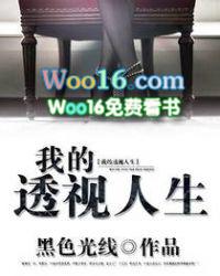 我的透视眼漫画