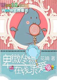 卑微卑怯的东西漫画