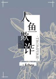 人鱼x人鱼