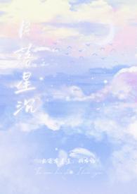 月落星沉花未央第25章