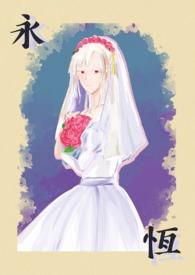 永恒守卫2在线观看免费高清