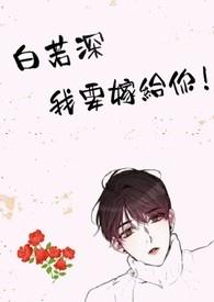女主叫白若