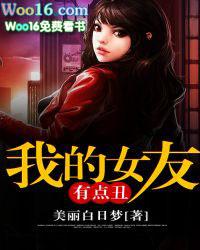女友有点灵