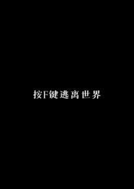 逃脱按键