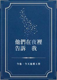 告诉我他们在哪